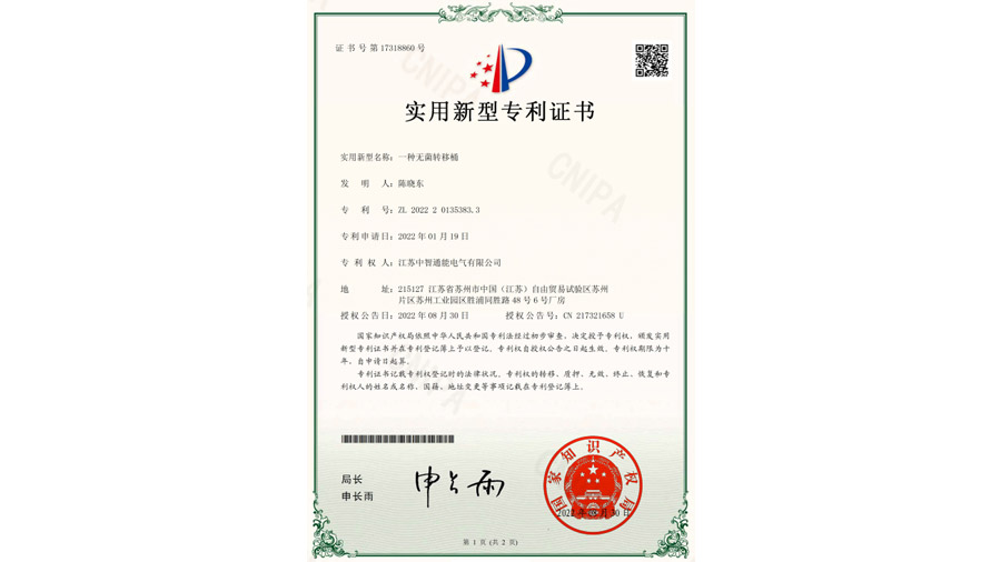 朝陽(yáng)無(wú)菌移動(dòng)桶專利